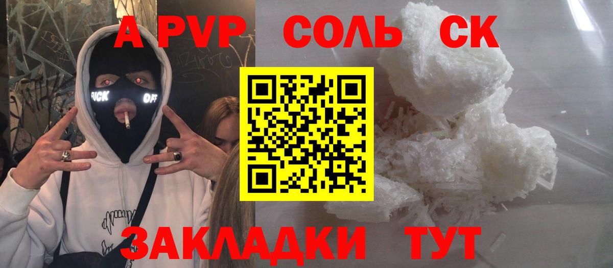 A-PVP Crystall Анапа