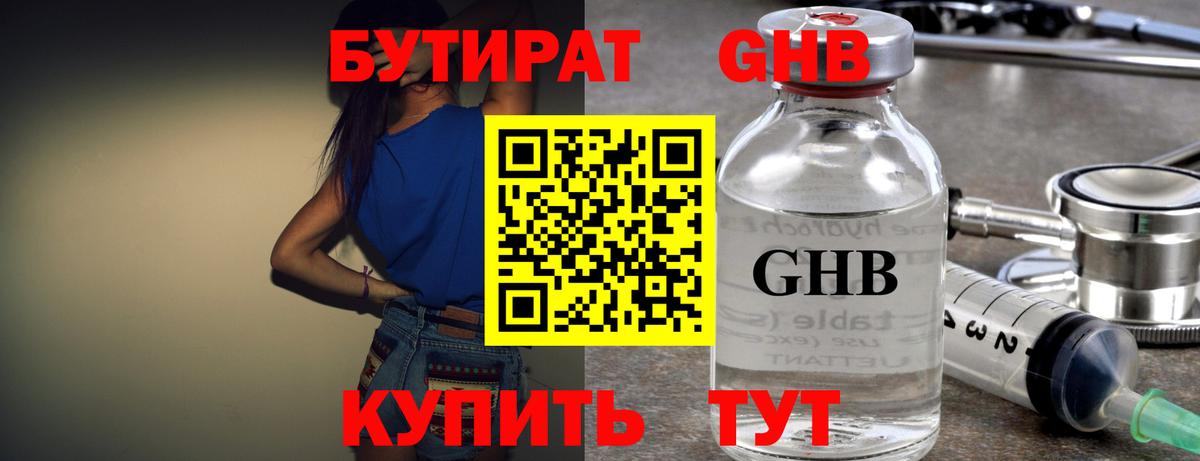 Анапа  БУТИРАТ  Вход с VPN  БУТИРАТ жидкий экстази 