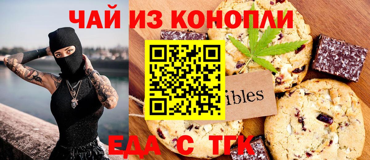 Анапа  Печенье с ТГК марихуана  Вход с VPN 