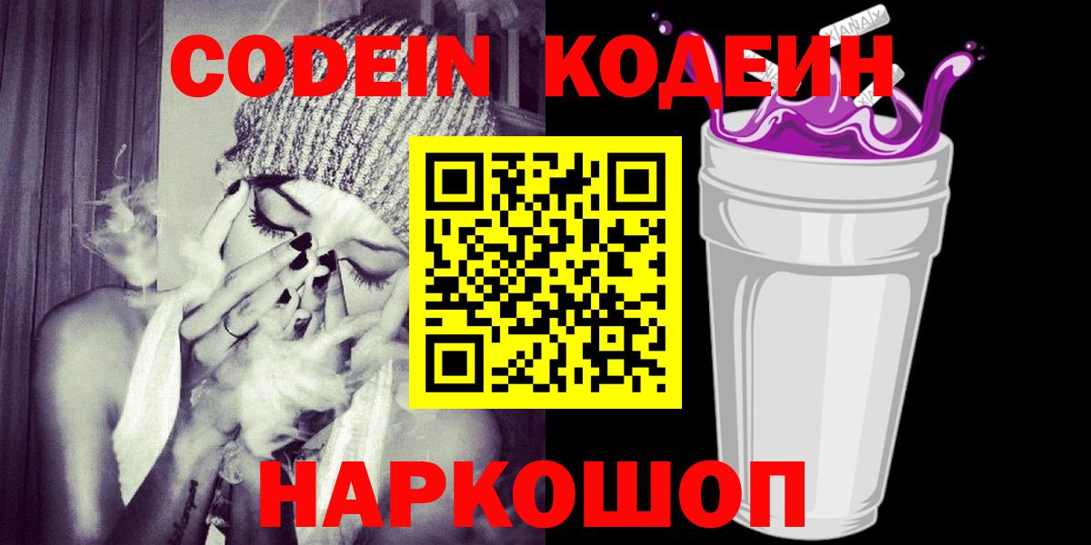 Кодеиновый сироп Lean напиток Lean (лин) Анапа