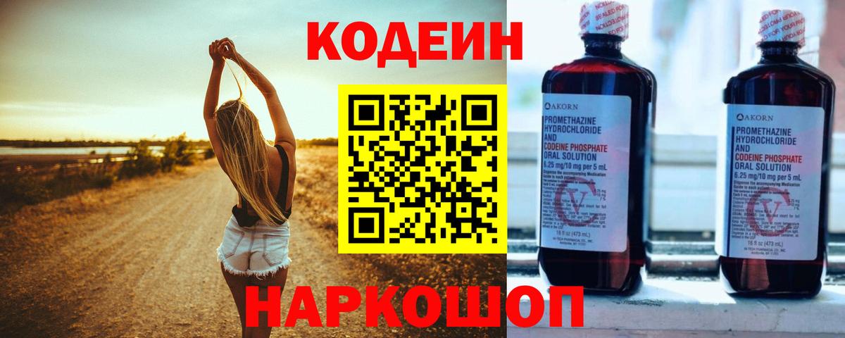 Кодеиновый сироп Lean напиток Lean (лин)  Анапа 