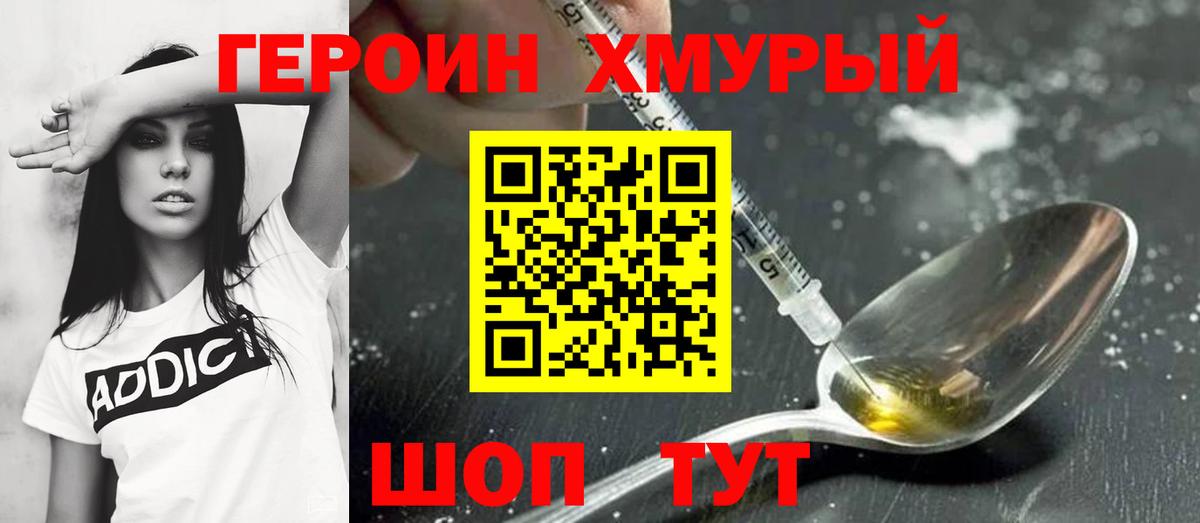 ГЕРОИН гречка Анапа