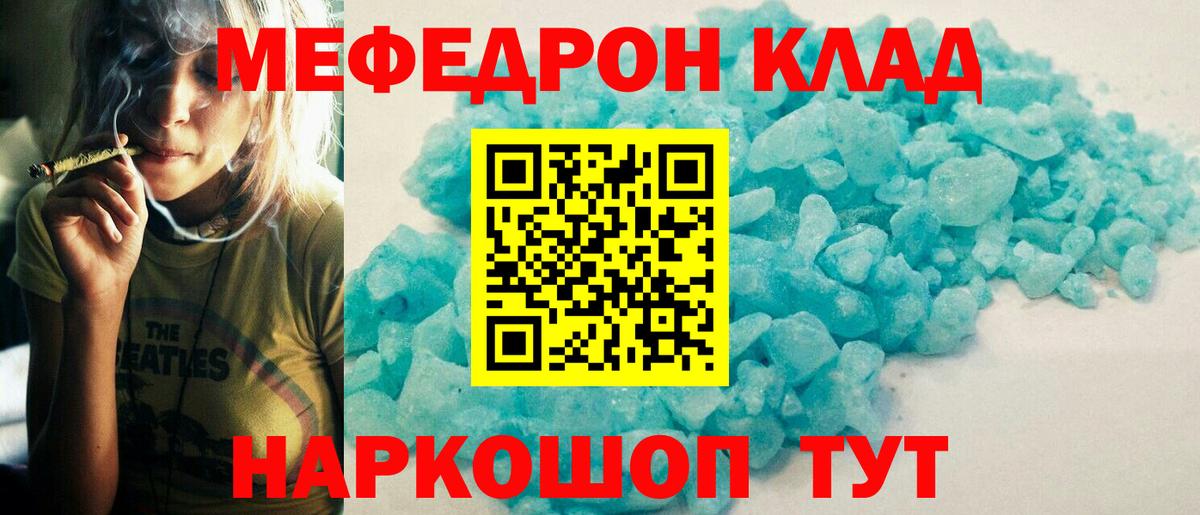 Меф мяу мяу мука Анапа