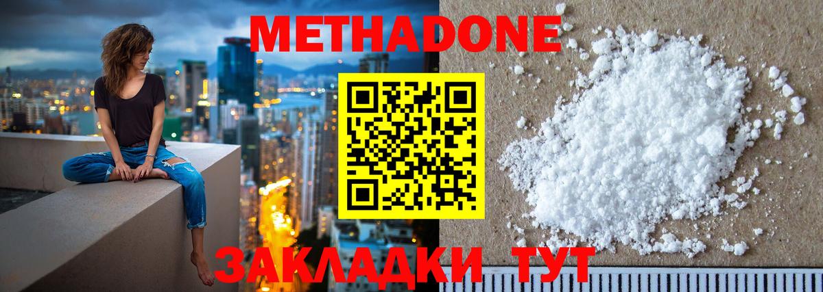 мега tor  Вход с VPN  Анапа  МЕТАДОН methadone 