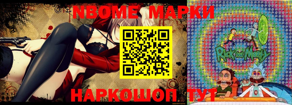 Марки N-bome 1,8мг  Марки 25I-NBOMe  Анапа  Вход с VPN 